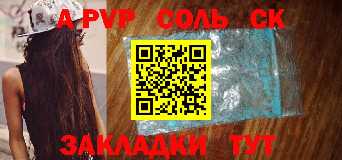 Альфа ПВП Соль  Альфа ПВП кристаллы  Семёнов  Alfa_PVP крисы CK  APVP  Вход с VPN 