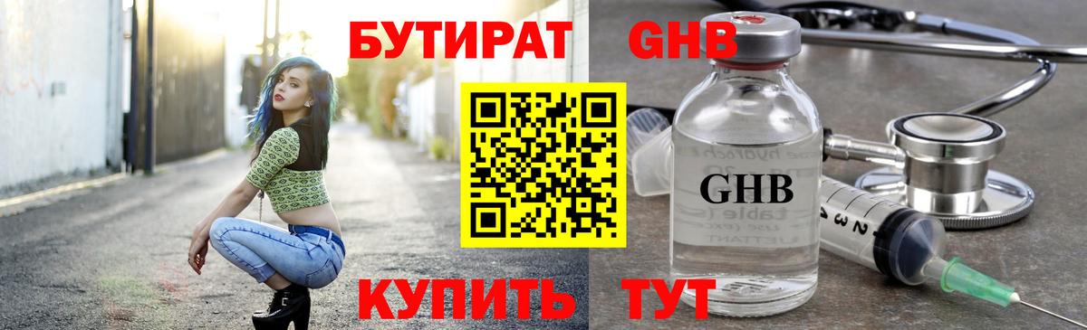 Семёнов  БУТИРАТ оксибутират  Вход с VPN 